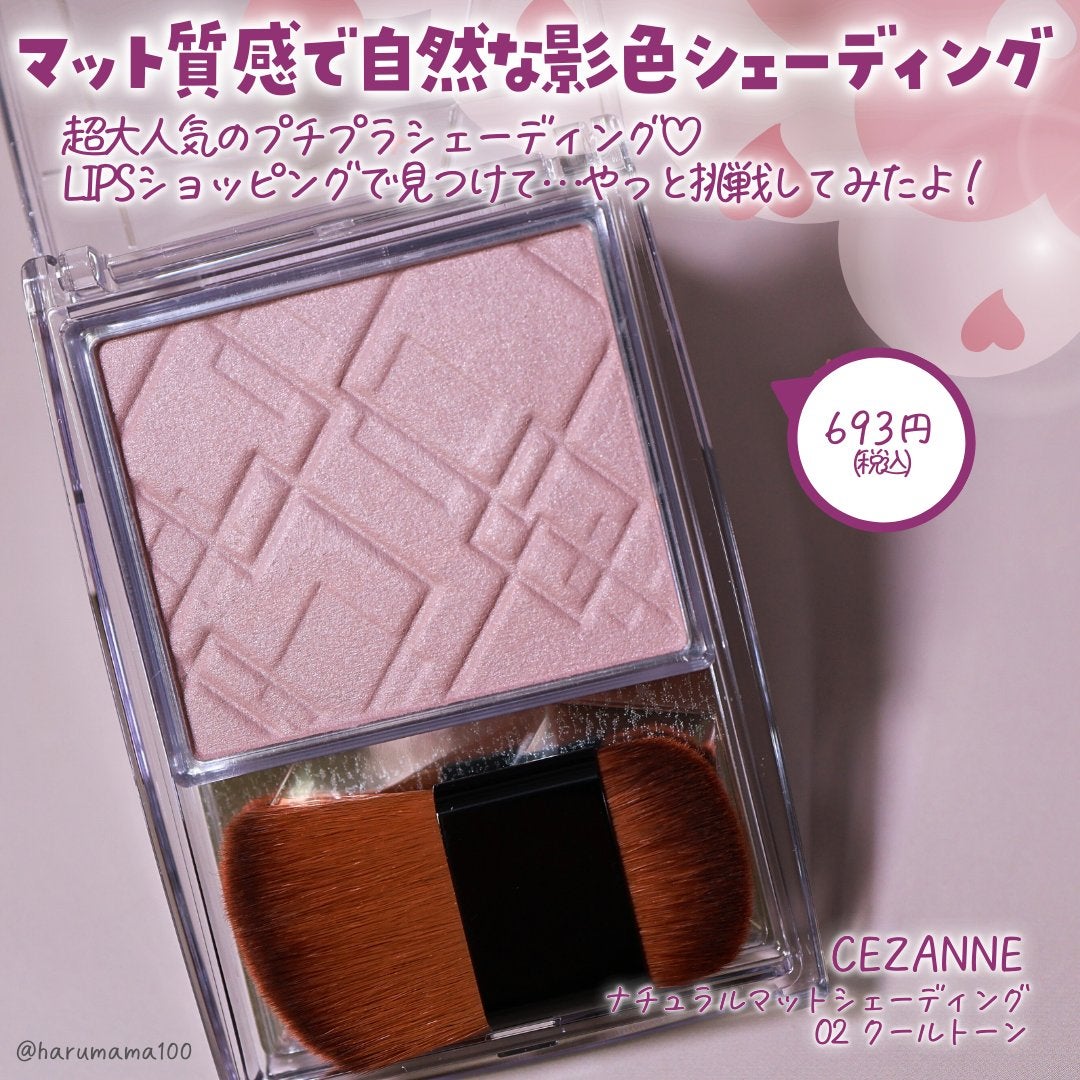 ナチュラルマットシェーディング/CEZANNE/シェーディングを使ったクチコミ(2枚目)