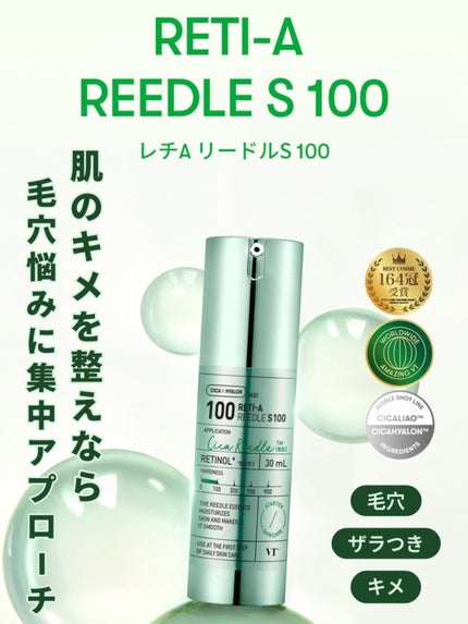 レチA リードルショット100/VT/ブースター・導入液を使ったクチコミ(1枚目)