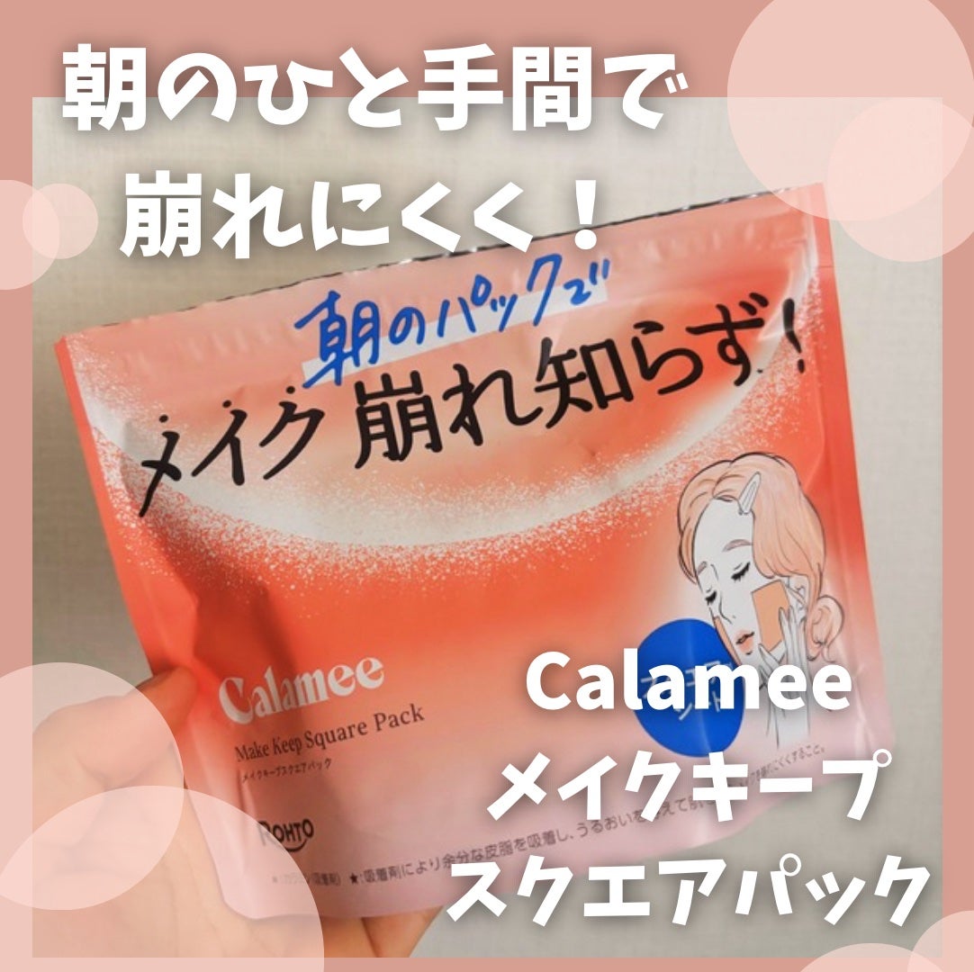 Calamee メイクキープスクエアパック/Calamee/シートマスク・パックを使ったクチコミ(1枚目)