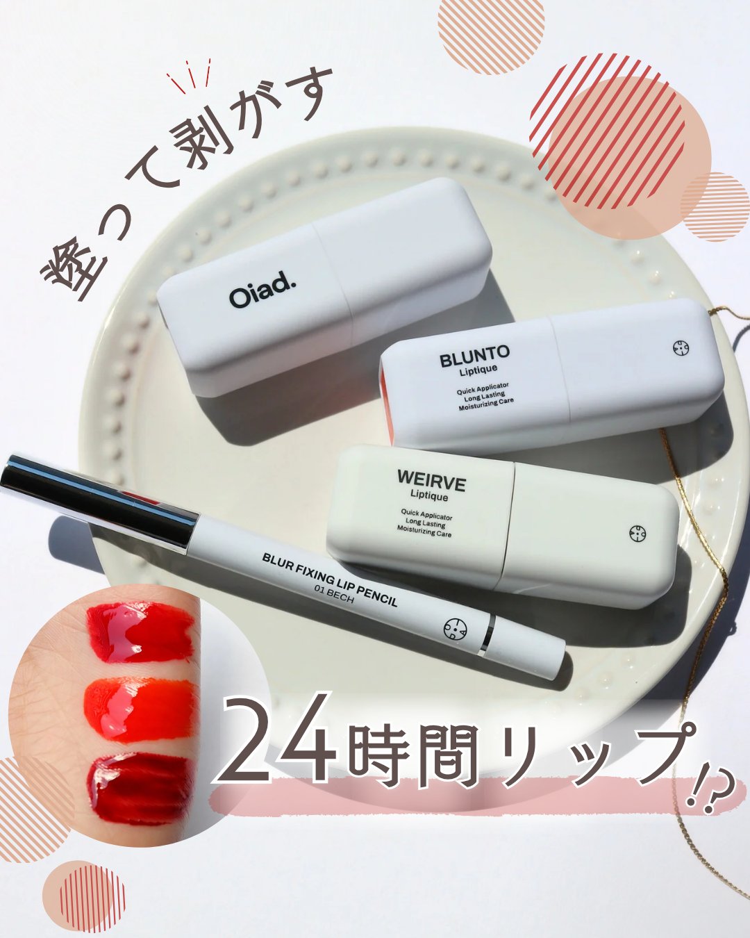 リップティーク 005 ウィアーブ/oiad/口紅を使ったクチコミ（1枚目）