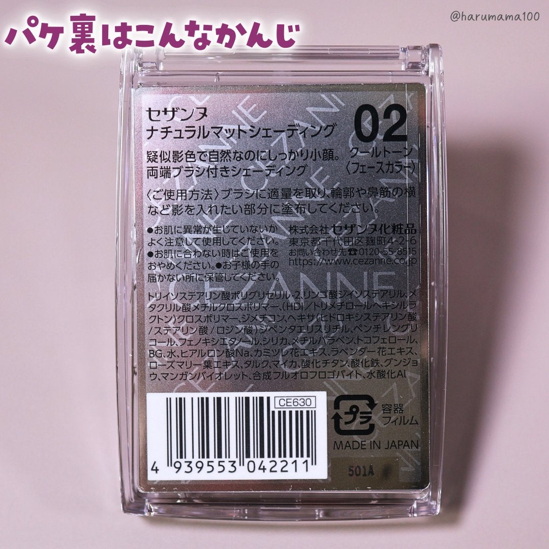 ナチュラルマットシェーディング/CEZANNE/シェーディングを使ったクチコミ(5枚目)