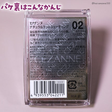 ナチュラルマットシェーディング/CEZANNE/シェーディングを使ったクチコミ(5枚目)