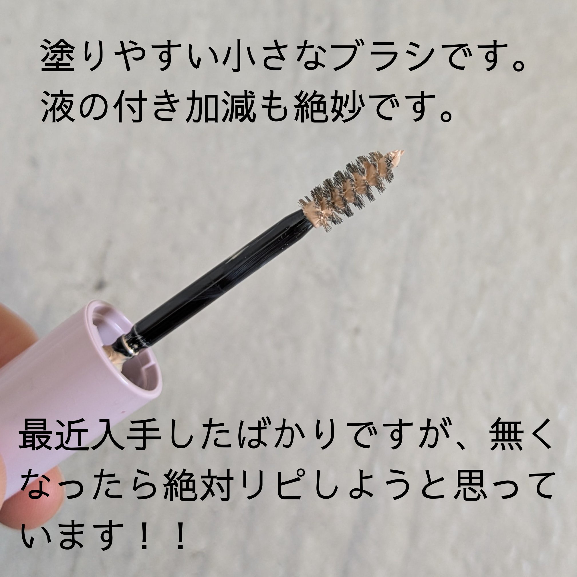 まゆ消し マスカラ/FASIO/眉マスカラを使ったクチコミ（3枚目）