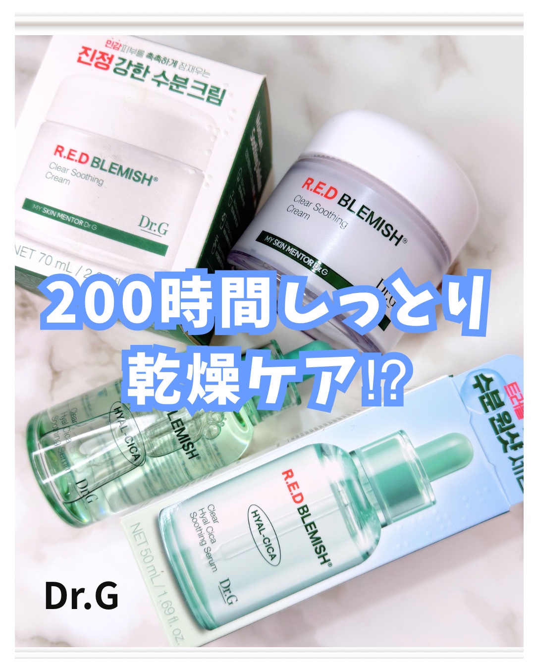 レッドブレミッシュ クリアスージングクリーム/Dr.G/フェイスクリームを使ったクチコミ（1枚目）