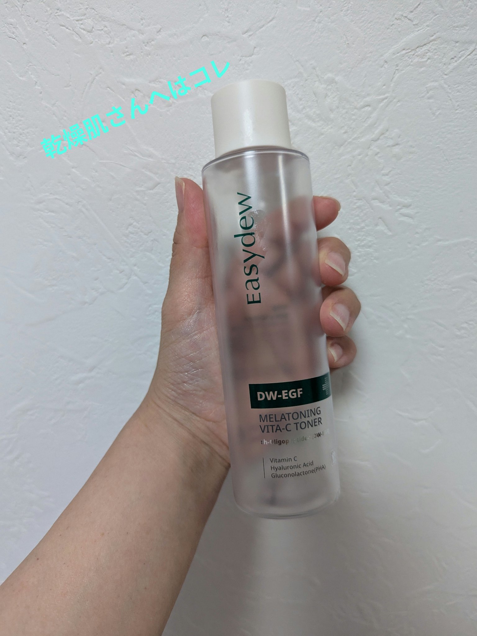 メラトーニングビタＣトナー/Easydew/化粧水を使ったクチコミ（1枚目）