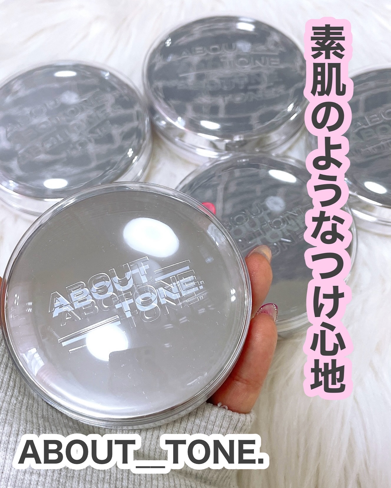 スキンレイヤーフィットクッション/ABOUT TONE/クッションファンデーションを使ったクチコミ（1枚目）