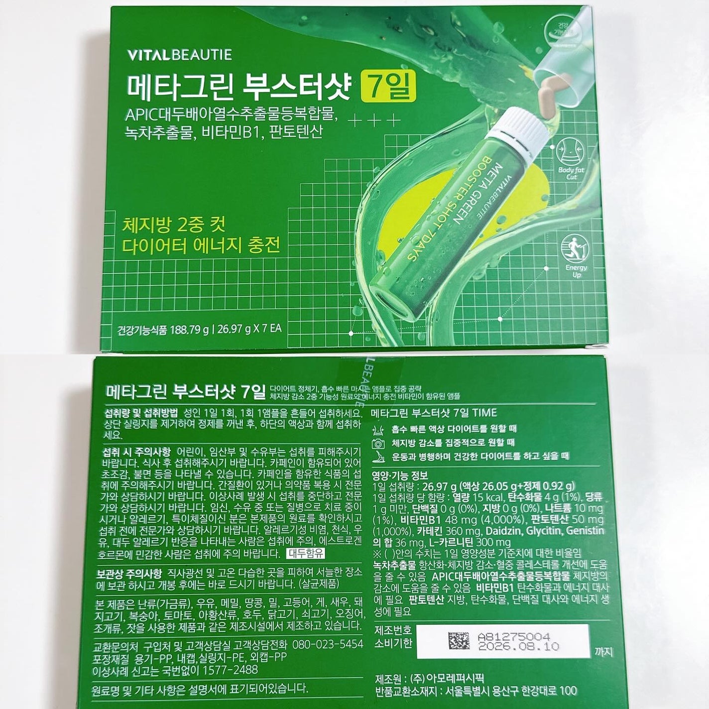 メタグリーンブースターショット/VITALBEAUTIE/健康サプリメントを使ったクチコミ(5枚目)