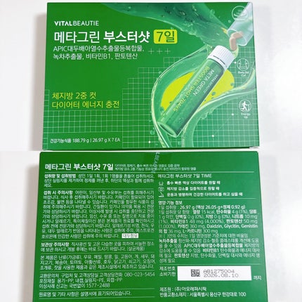 メタグリーンブースターショット/VITALBEAUTIE/健康サプリメントを使ったクチコミ(5枚目)