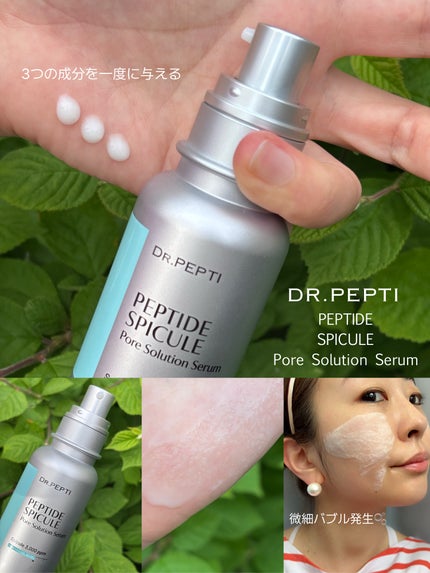 ペプチドスピキュールポアソリューションセラム/DR.PEPTI/美容液を使ったクチコミ(2枚目)