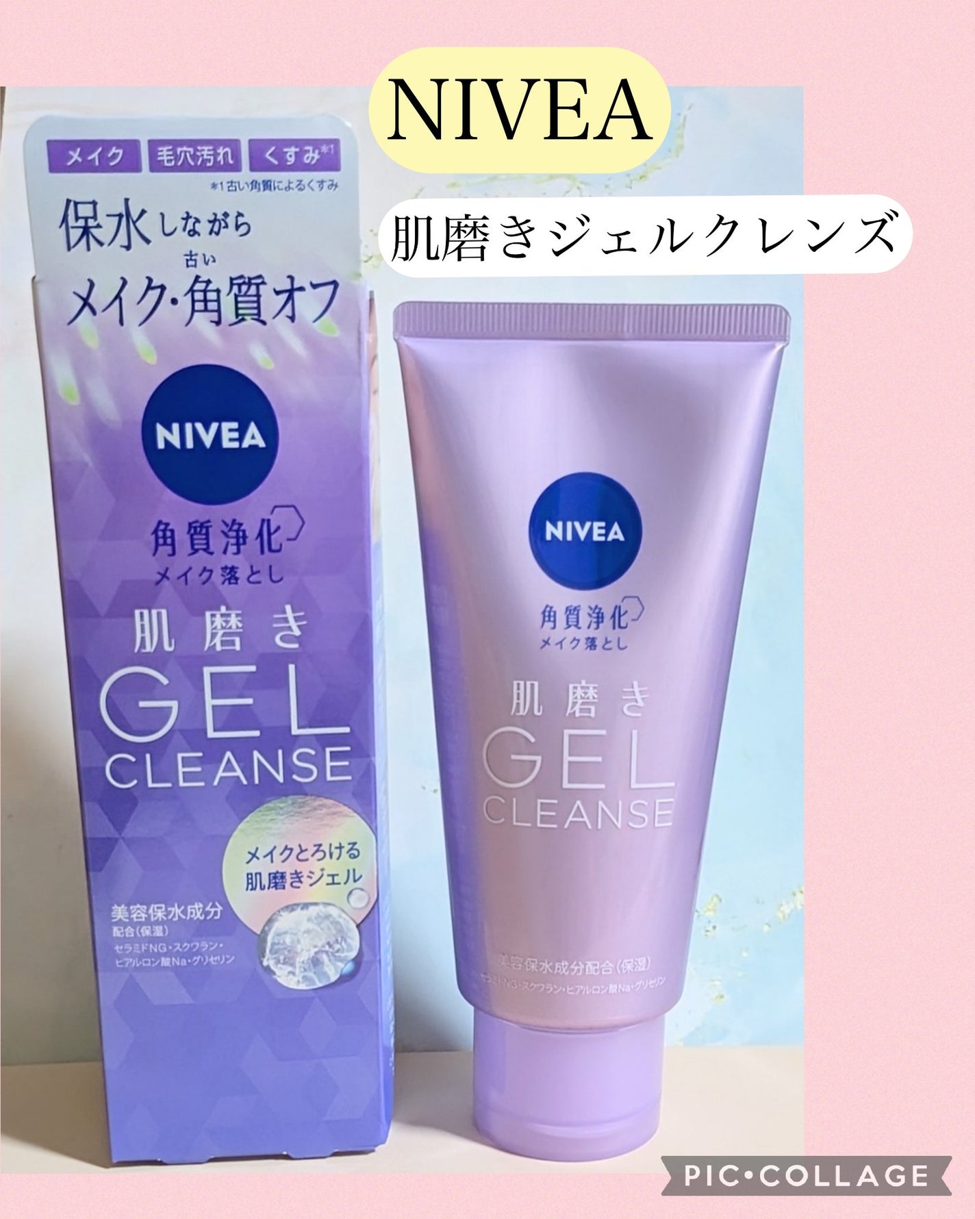 ニベア 肌磨きジェルクレンズ/ニベア/クレンジングジェルを使ったクチコミ(1枚目)