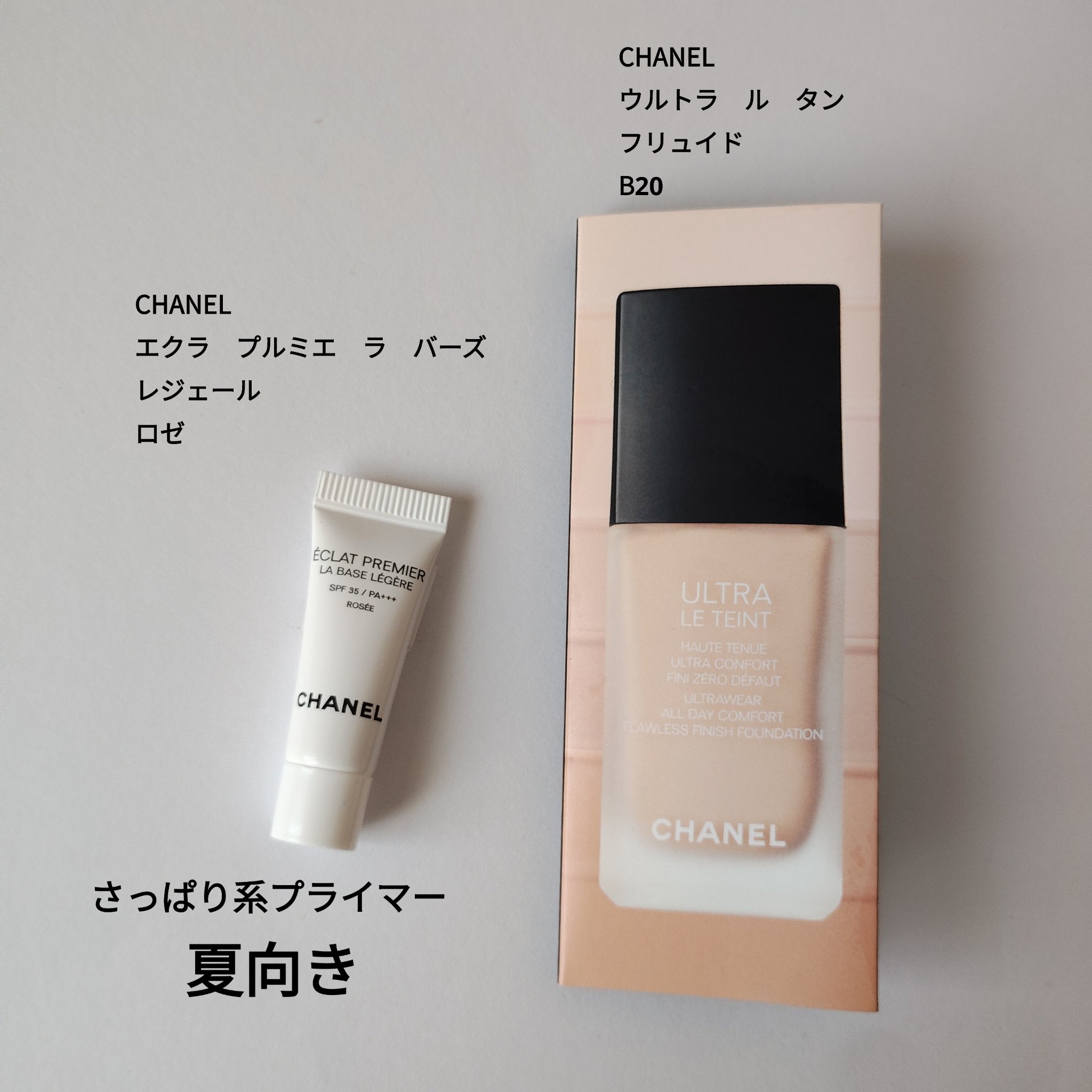 エクラ プルミエ ラ バース/CHANEL/化粧下地を使ったクチコミ（1枚目）