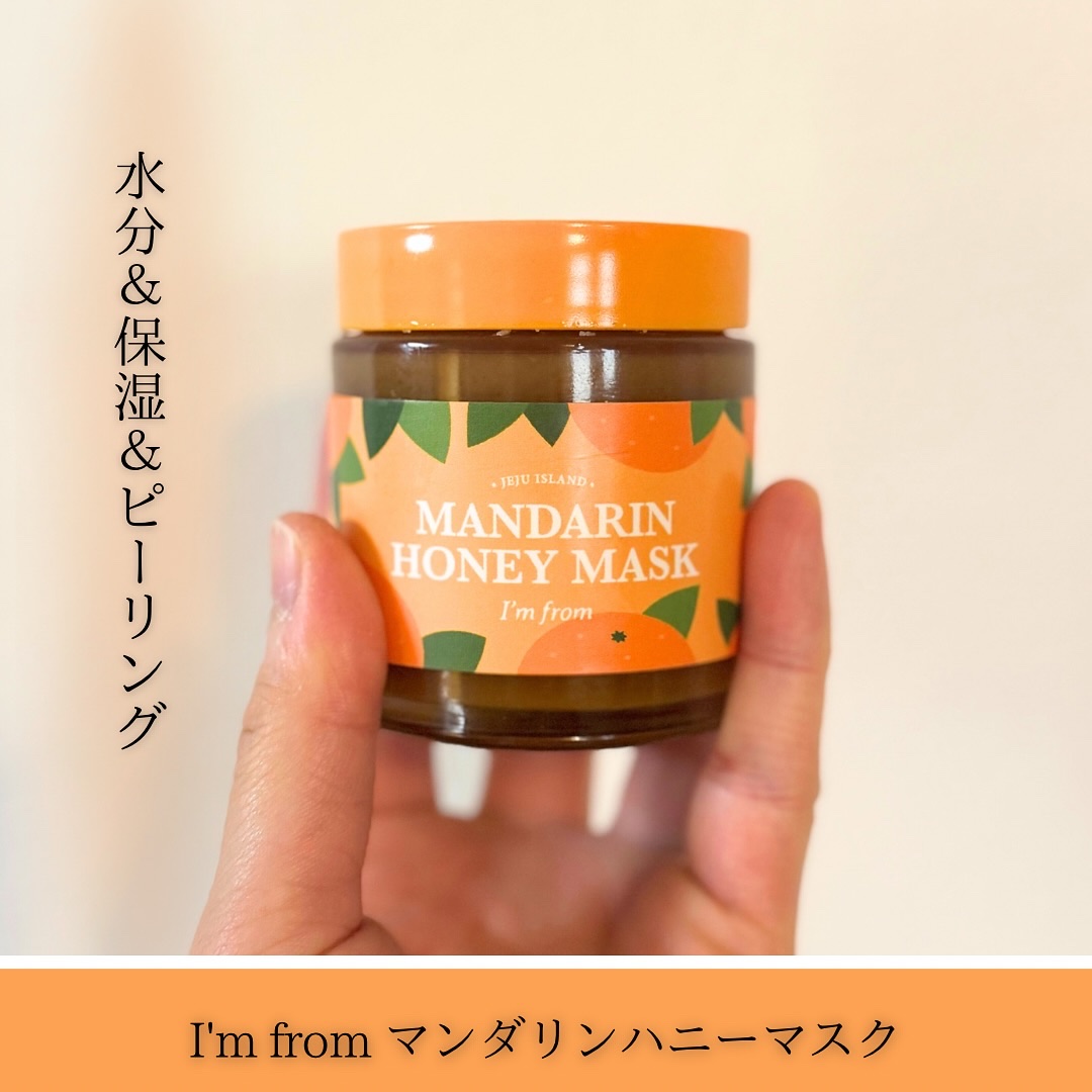 マンダリンハニーマスク/I'm from/洗い流すパック・マスクを使ったクチコミ（1枚目）