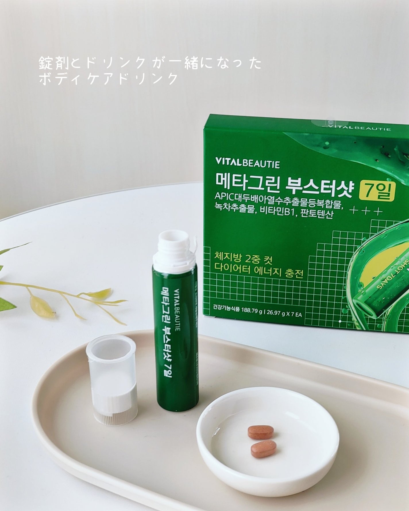 メタグリーンブースターショット/VITALBEAUTIE/健康サプリメントを使ったクチコミ(2枚目)