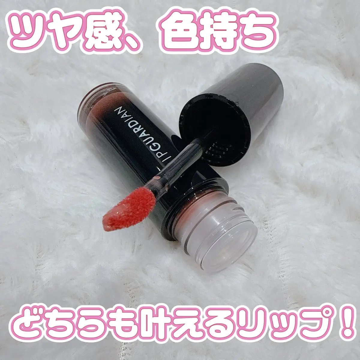 グロウラッピングティント L08 スピカコーラル　/LIPGUARDIAN/リップティントを使ったクチコミ（1枚目）