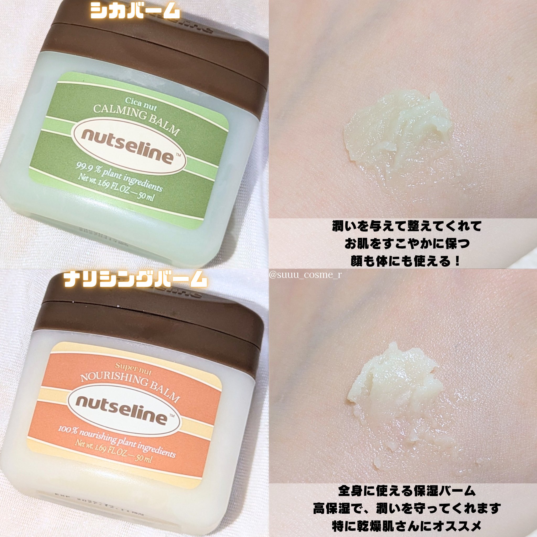 cica nut calming balm/ナッツセリン/フェイスバームを使ったクチコミ（3枚目）