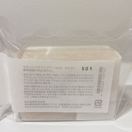 北麓草水/北麓草水/洗顔石鹸を使ったクチコミ(4枚目)