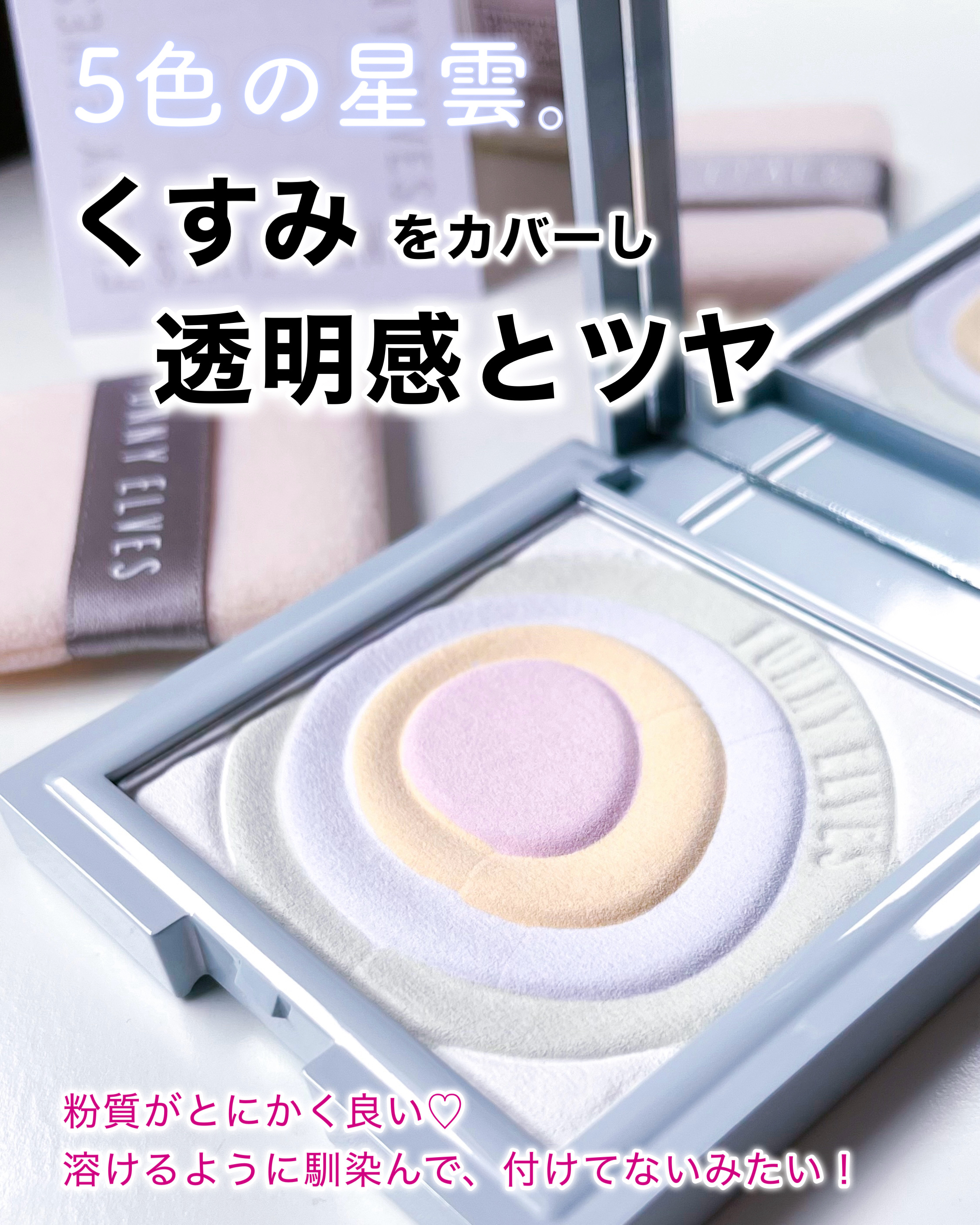 ネビュラ プレストパウダー/FUNNY ELVES方里/プレストパウダーを使ったクチコミ（1枚目）