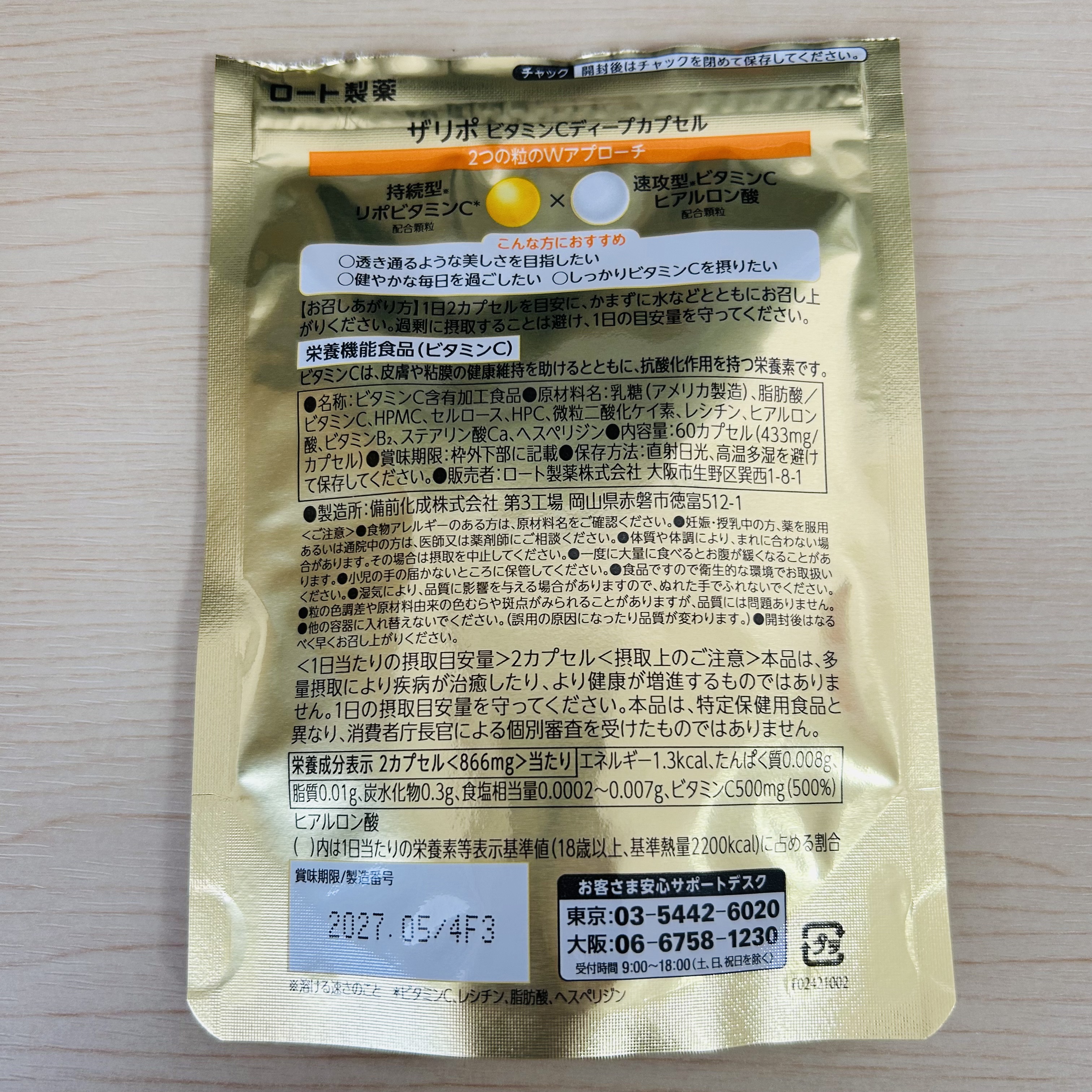 THE LYPO ビタミンCディープカプセル/ロート製薬/美容サプリメントを使ったクチコミ（2枚目）