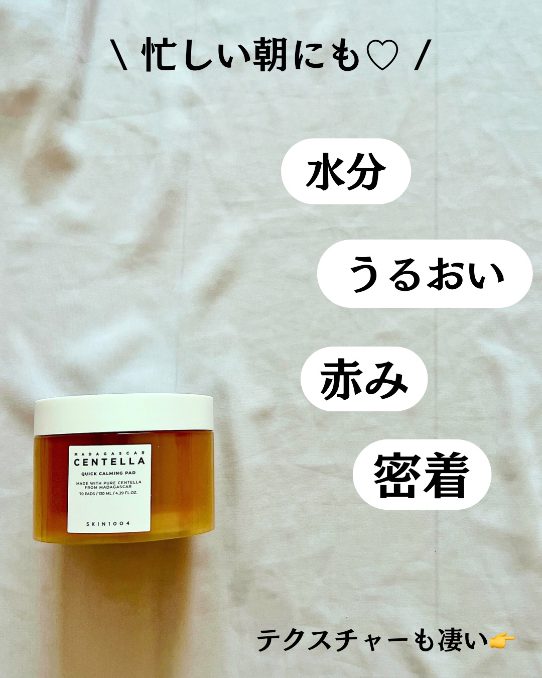センテラ クイックカーミングパッド/SKIN1004/トナーパッドを使ったクチコミ（3枚目）