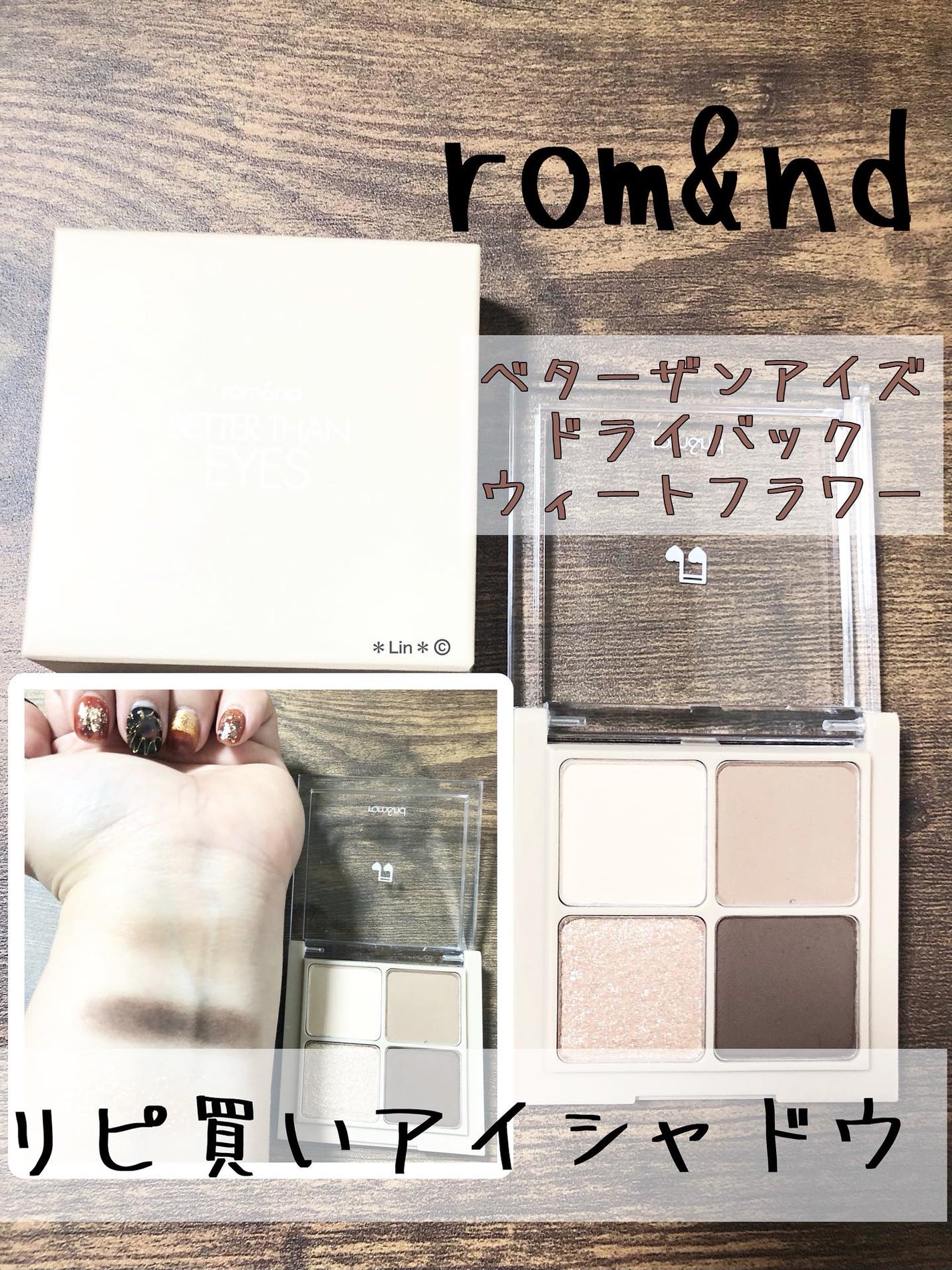 ベターザンアイズ ミュージックシリーズ/rom&nd/アイシャドウパレットを使ったクチコミ(1枚目)