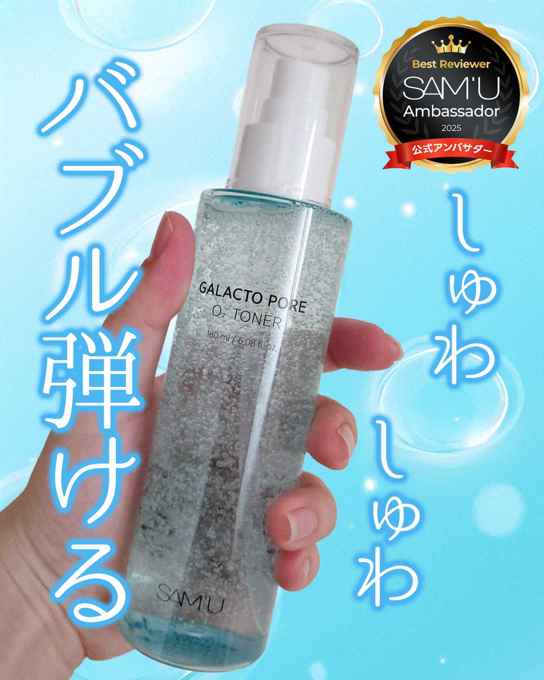 サミュ ガラクトポア オーツートナー/SAM'U/化粧水を使ったクチコミ（1枚目）