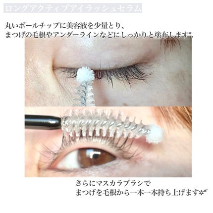 ロングアクティブアイラッシュセラム/COSNORI/まつげ美容液を使ったクチコミ(5枚目)