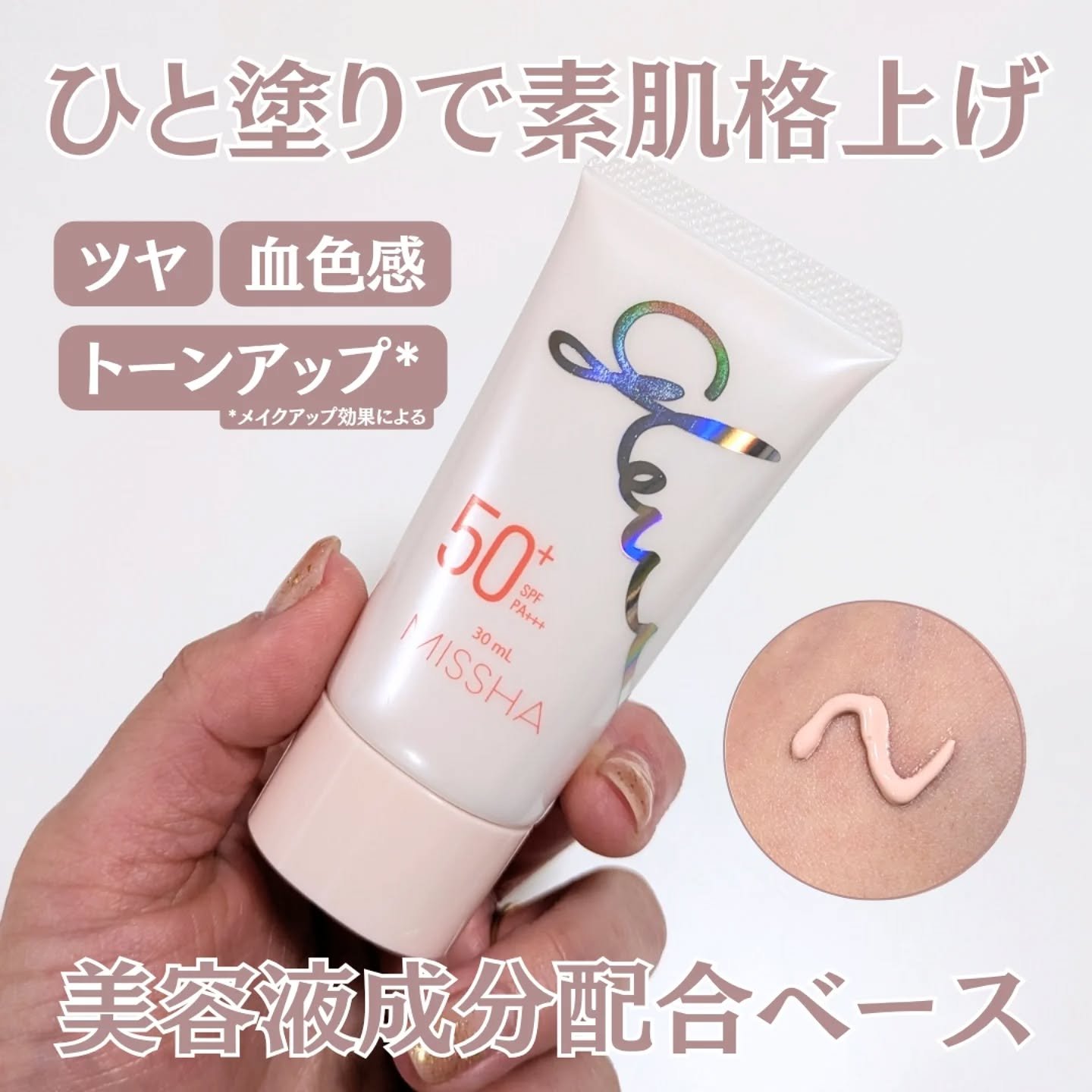 ミシャ グロウ UV トーンアップ プライマー/MISSHA/化粧下地を使ったクチコミ（1枚目）