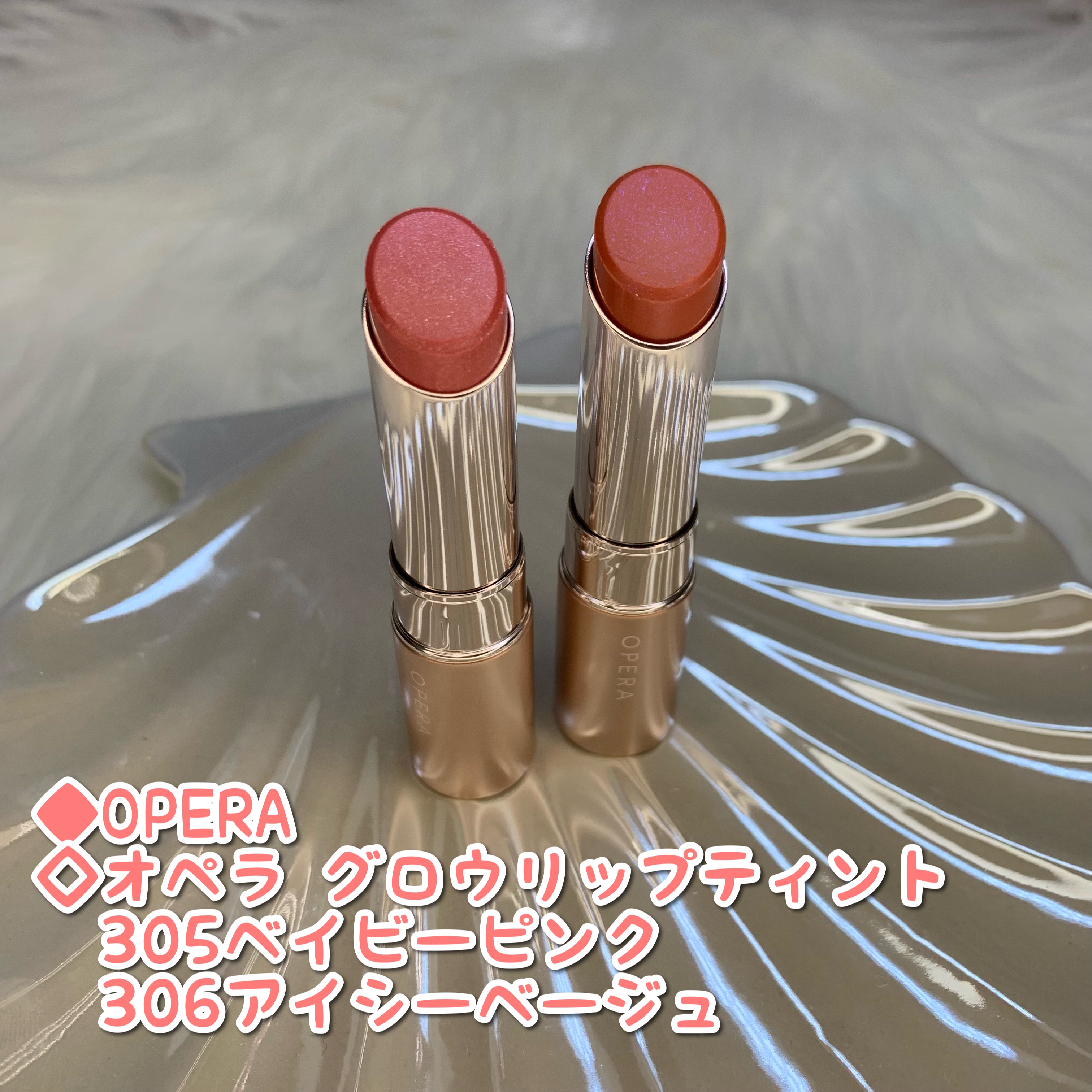 オペラ グロウリップティント 306 アイシーベージュ/OPERA/リップティントを使ったクチコミ（1枚目）