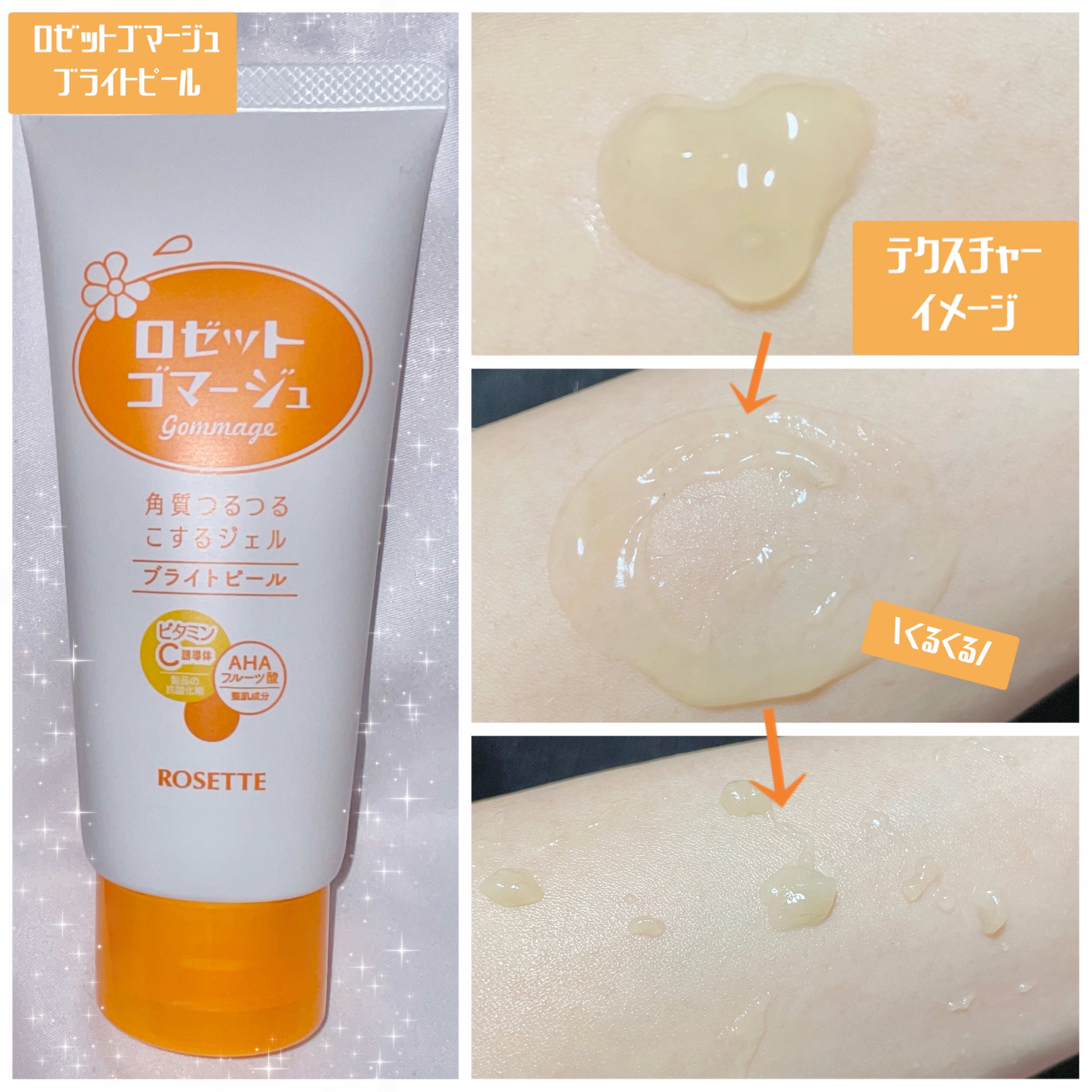 ロゼットゴマージュ クリアピール/ロゼット/スクラブ・ゴマージュを使ったクチコミ（3枚目）