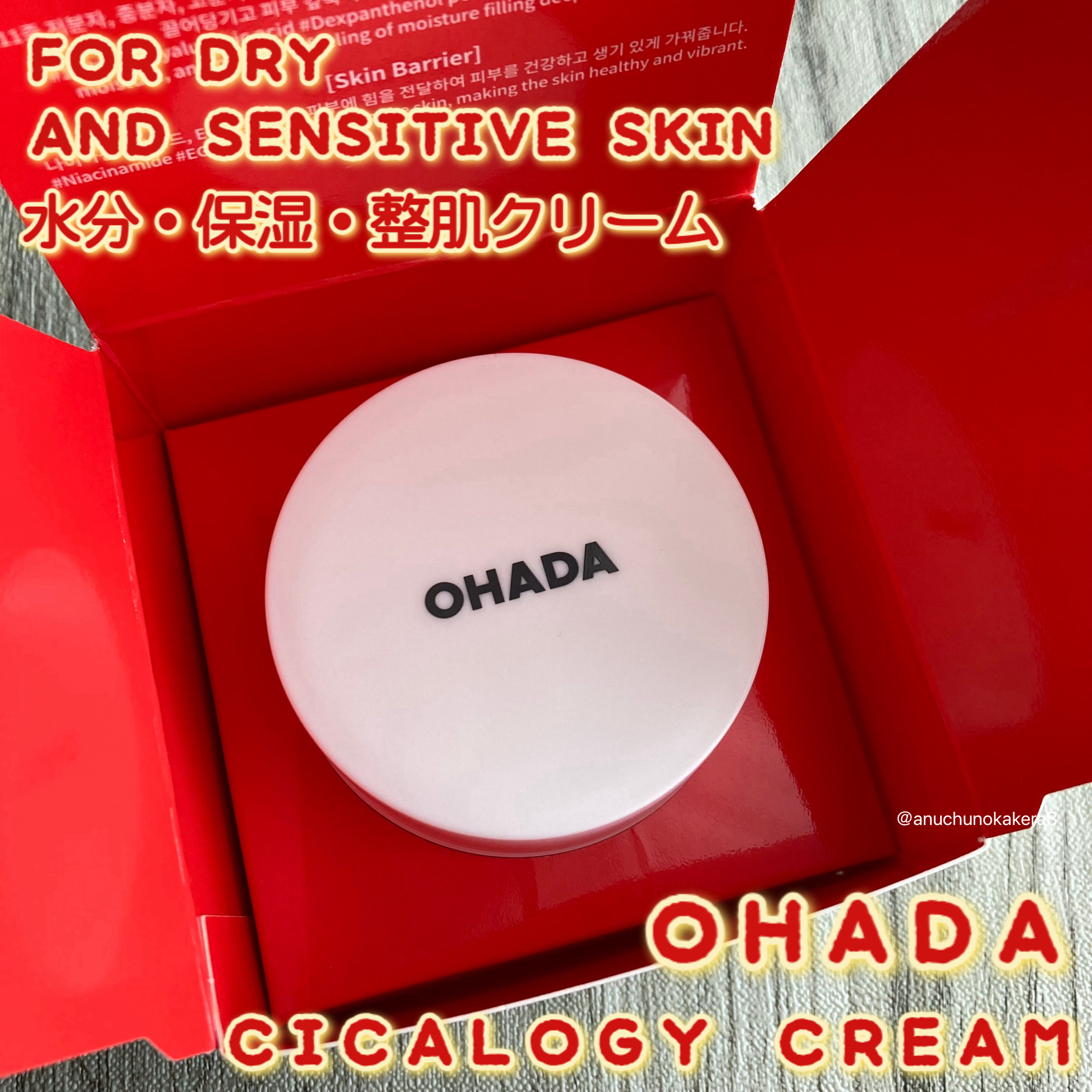 CICALOGY CREAM/OHADA/フェイスクリームを使ったクチコミ（1枚目）