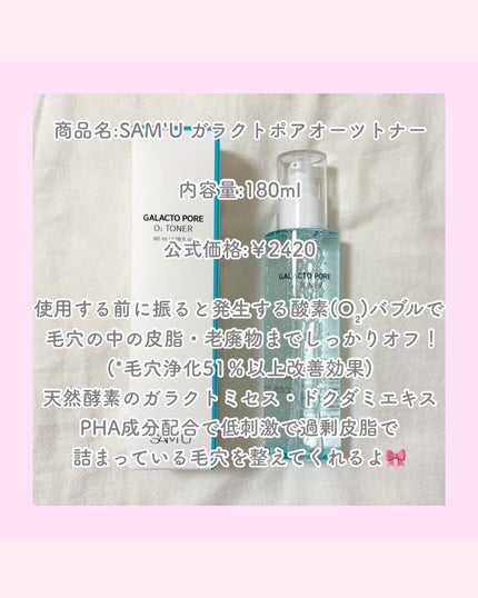ガラクトポアO₂トナー/SAM'U/化粧水を使ったクチコミ(4枚目)