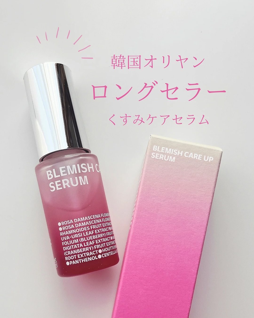 ブレミッシュケアアップ セラム/ISOI/美容液を使ったクチコミ（1枚目）