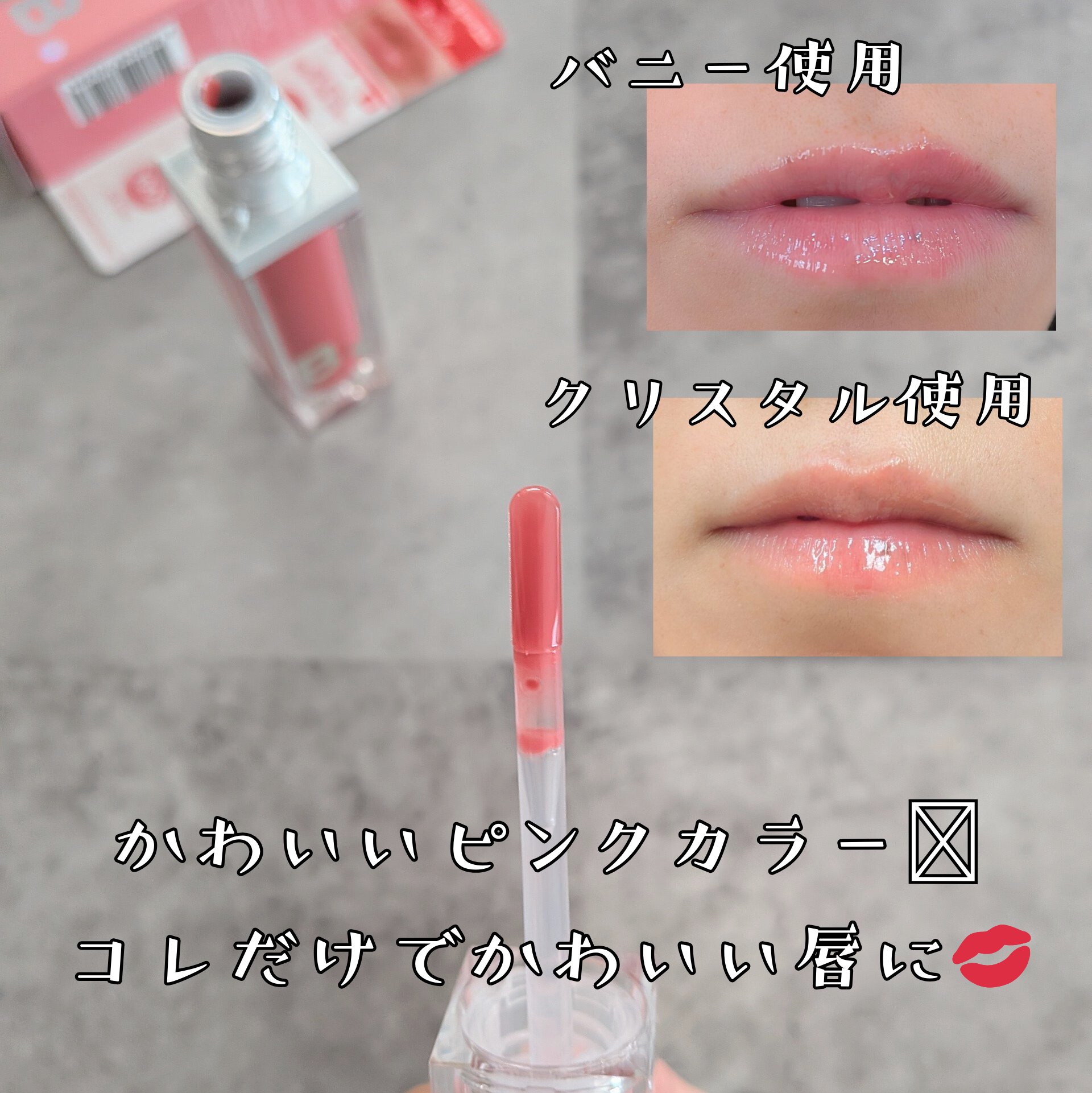 ボリュームリッププランパー/BANILA CO/リッププランパーを使ったクチコミ（3枚目）