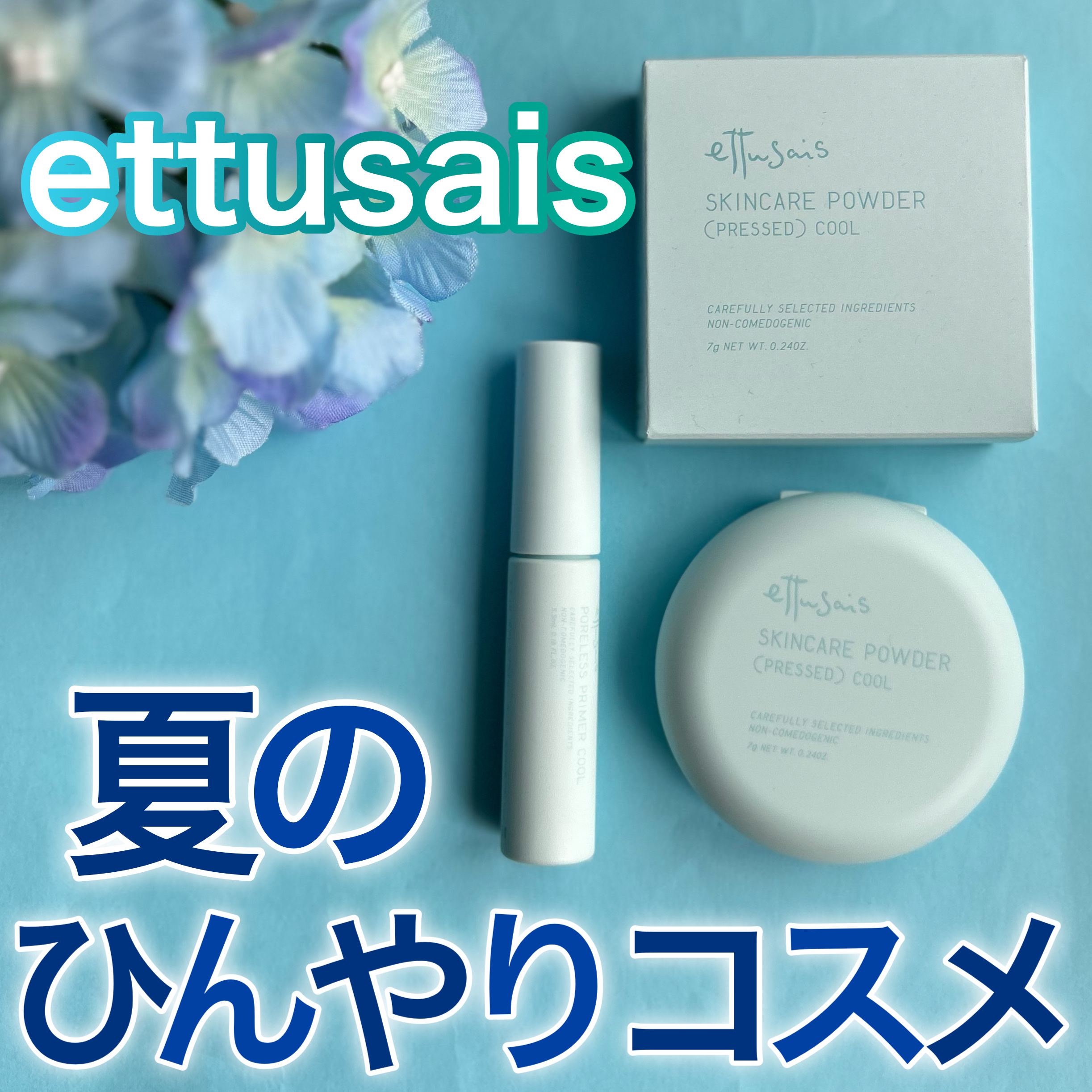 エテュセ ポアレスプライマー クール/ettusais/化粧下地を使ったクチコミ（1枚目）