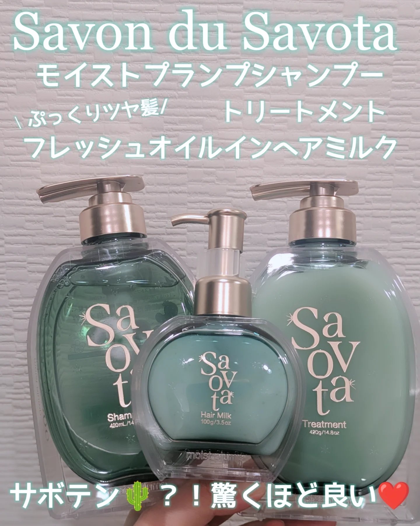 サボンドサボタ　フレッシュオイルインヘアミルク/Savon du Savota/ヘアミルクを使ったクチコミ（1枚目）
