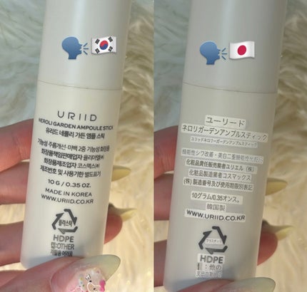 ネロリガーデンアンプルスティック/URIID/フェイスバームを使ったクチコミ(3枚目)