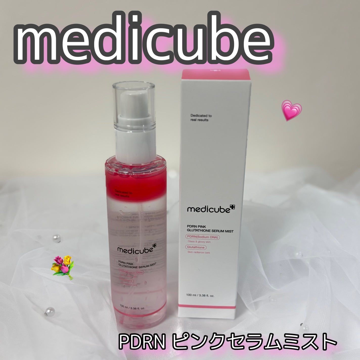 PDRNピンクセラムミスト/MEDICUBE/美容液を使ったクチコミ(1枚目)
