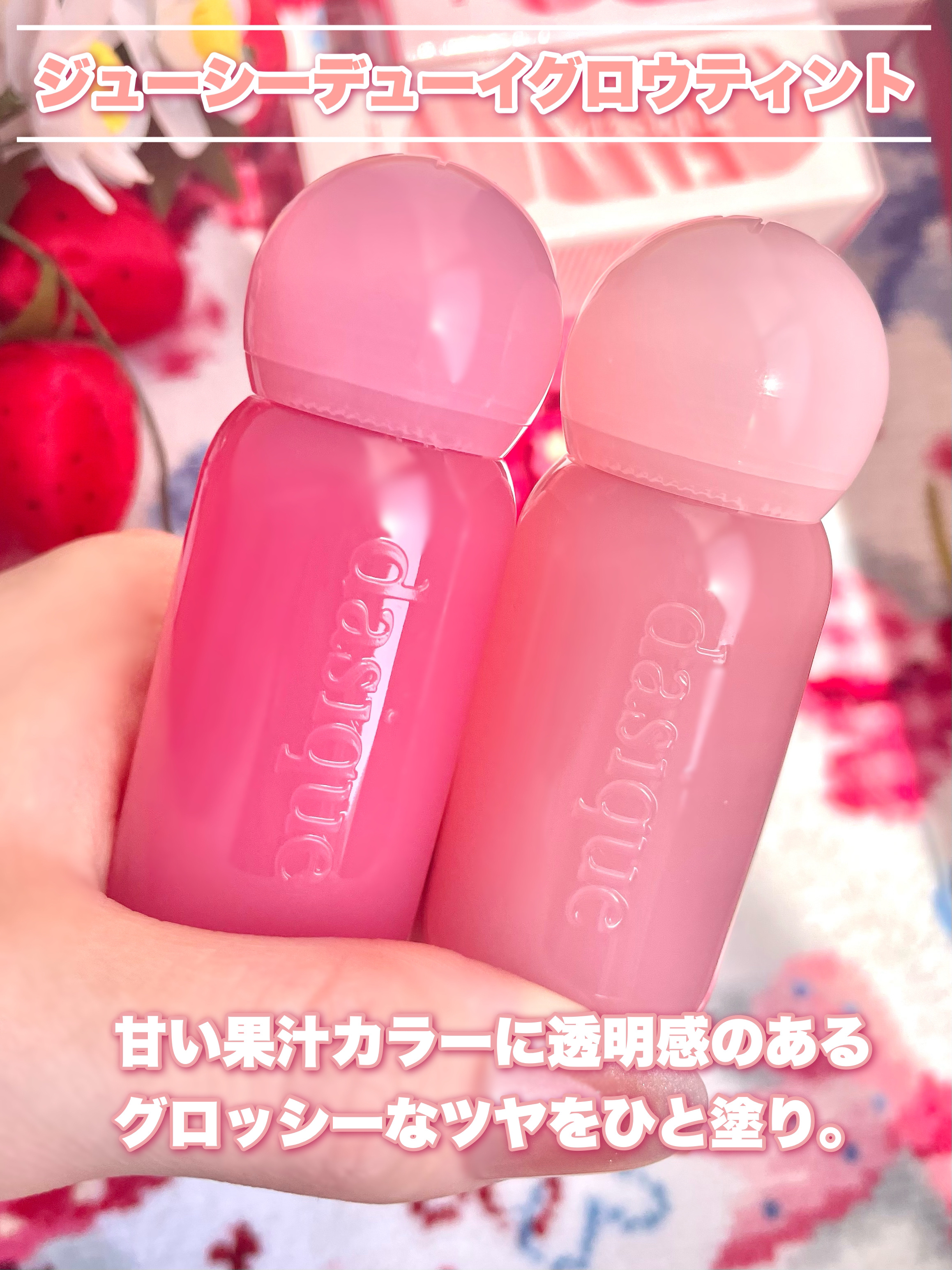 ジューシーデューイグロウティント/dasique/リップティントを使ったクチコミ（2枚目）