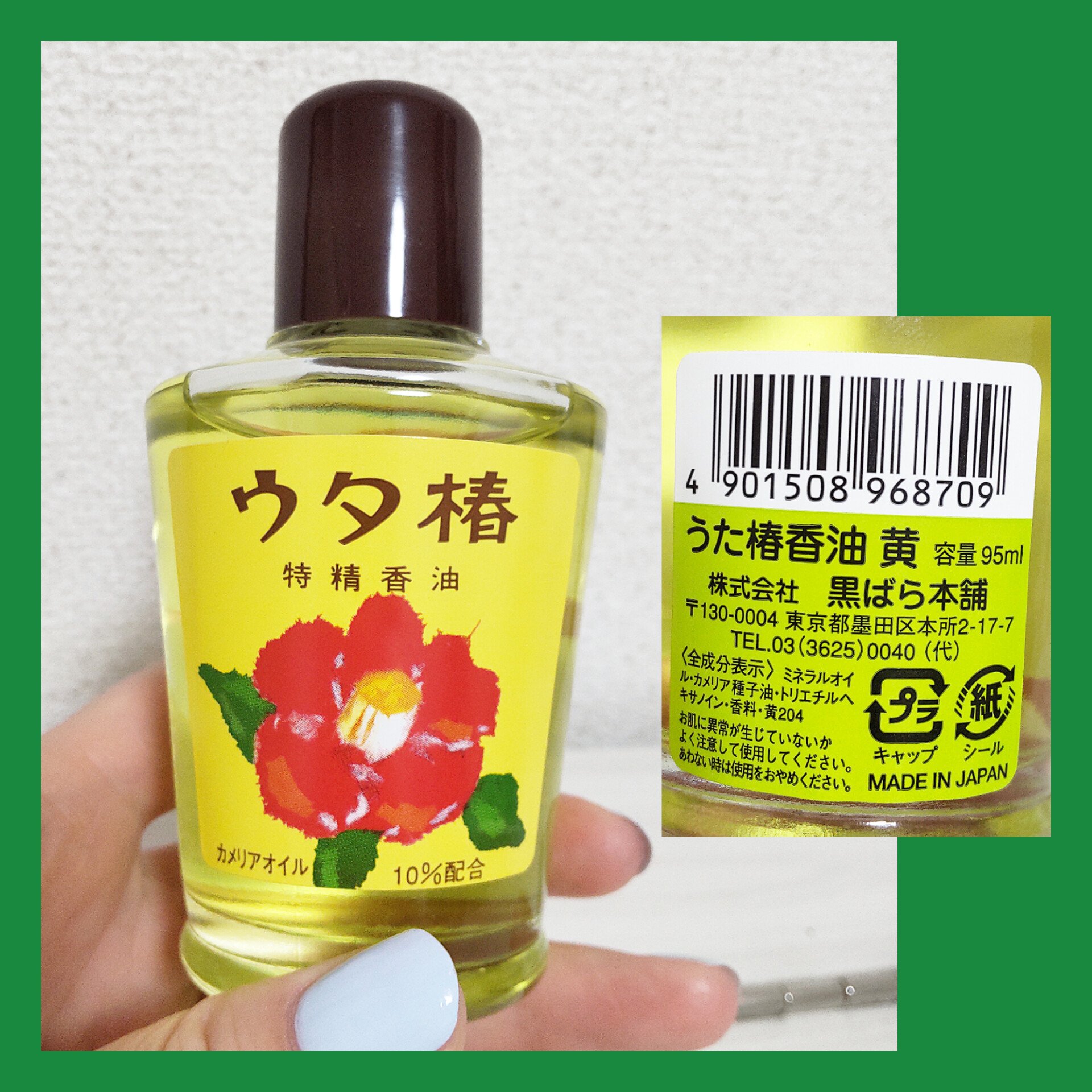 ウタ椿/黒ばら本舗/ヘアオイルを使ったクチコミ（1枚目）