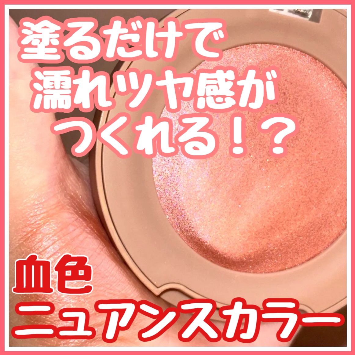 トゥルーディメンショングロウチーク G004 ベアリフレクション/hince/パウダーチークを使ったクチコミ（1枚目）