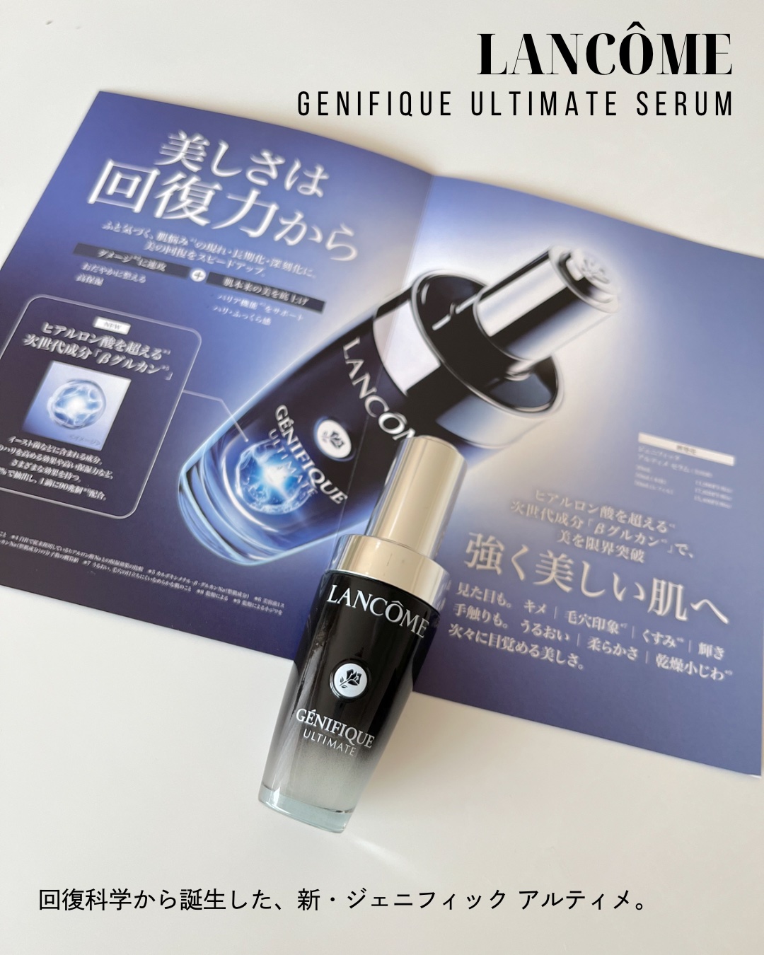 ジェニフィック アルティメ セラム/LANCOME/美容液を使ったクチコミ（1枚目）