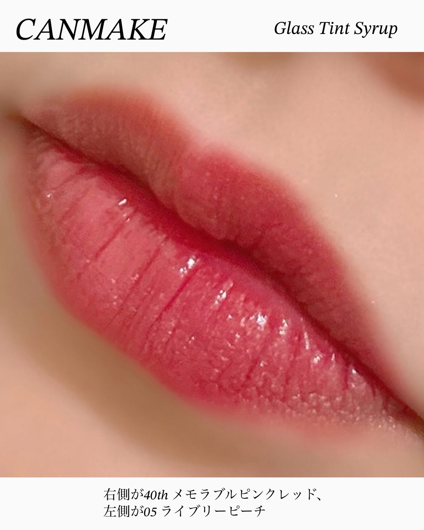 グラスティントシロップ/キャンメイク/リップティントを使ったクチコミ(6枚目)