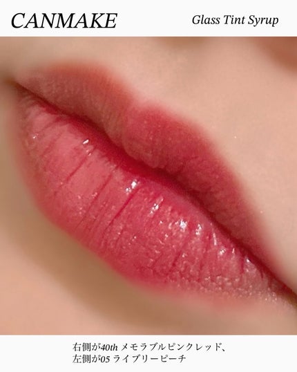 グラスティントシロップ/キャンメイク/リップティントを使ったクチコミ(6枚目)