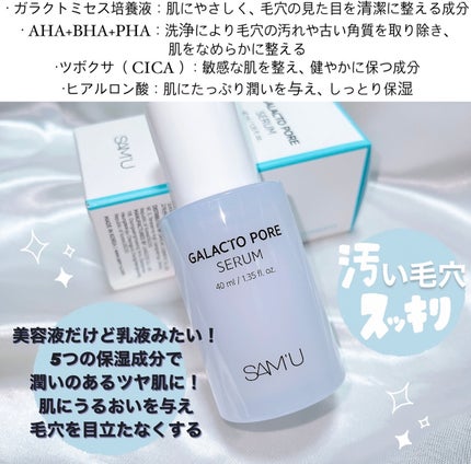ガラクトポアセラム/SAM'U/美容液を使ったクチコミ(3枚目)