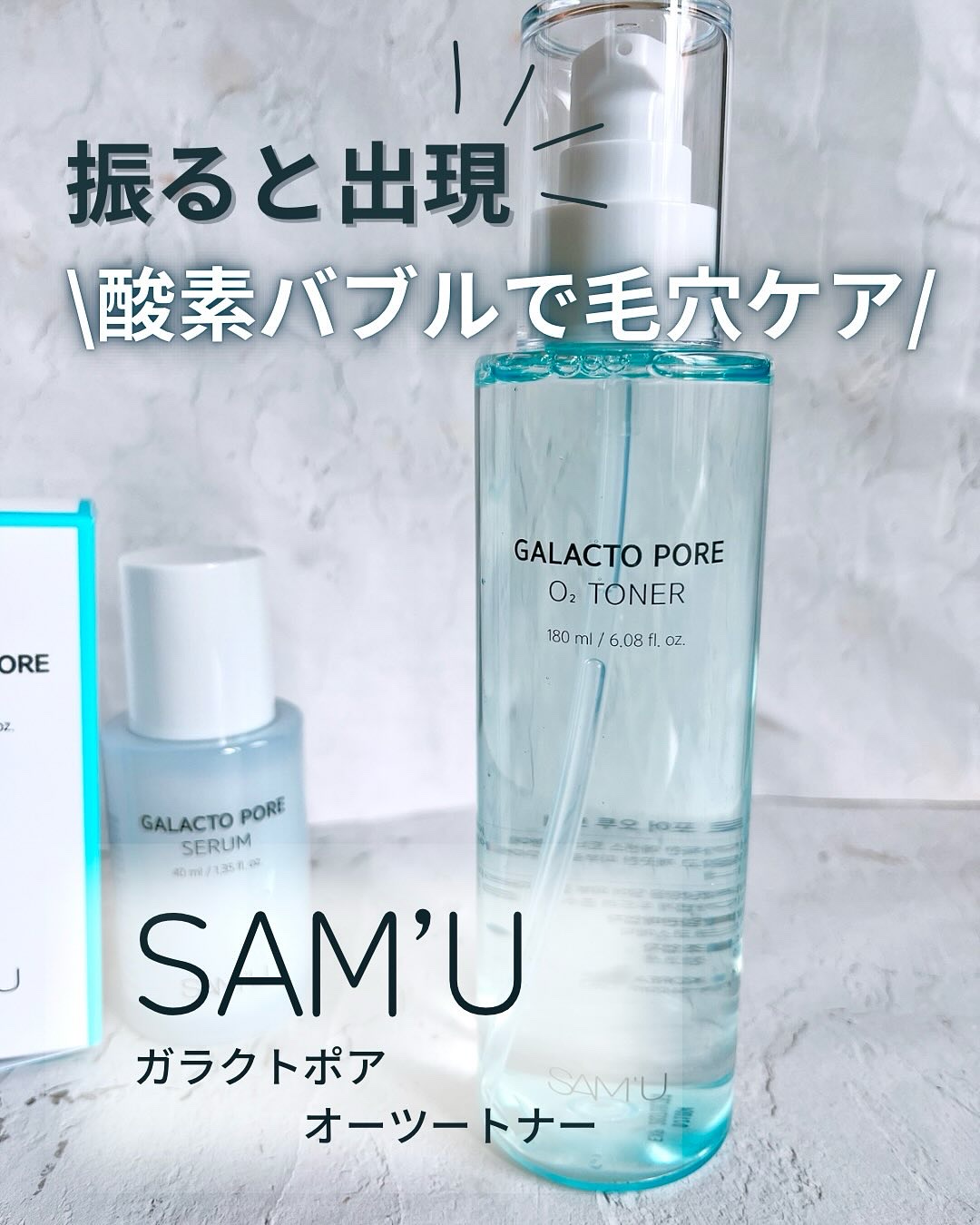 サミュ ガラクトポア オーツートナー/SAM'U/化粧水を使ったクチコミ（1枚目）