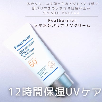 セラ水分バリア日焼け止め/Real Barrier/日焼け止めクリームを使ったクチコミ(1枚目)