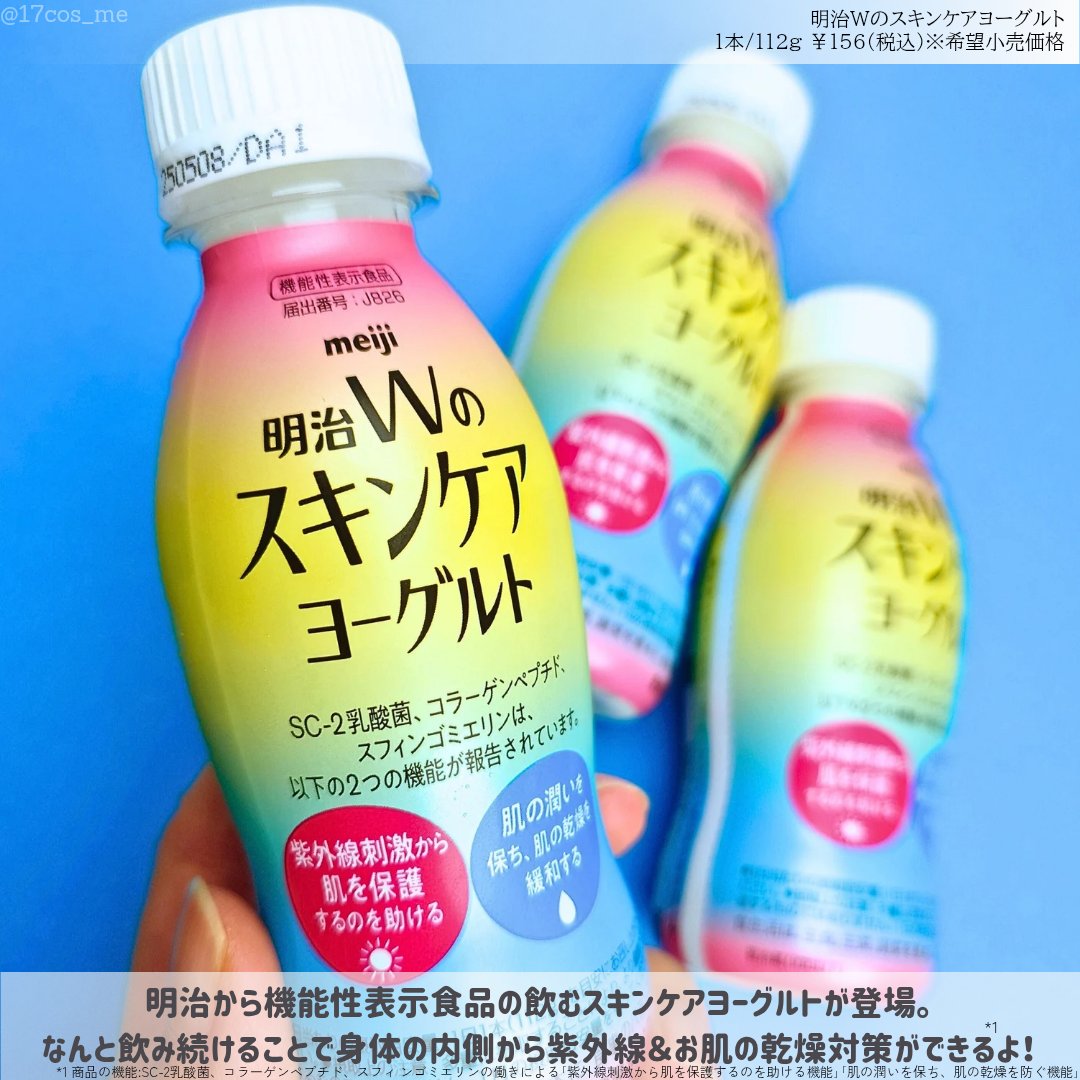明治Ｗのスキンケアヨーグルト/明治/飲むヨーグルトを使ったクチコミ（2枚目）