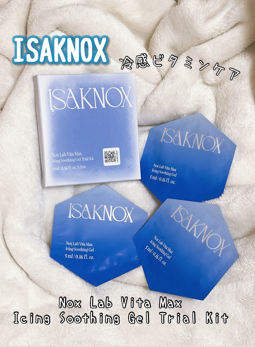 NOX LAB ビタマックス アイシング スージングジェル/ISAKNOX(イザノックス)/フェイスクリームを使ったクチコミ（1枚目）