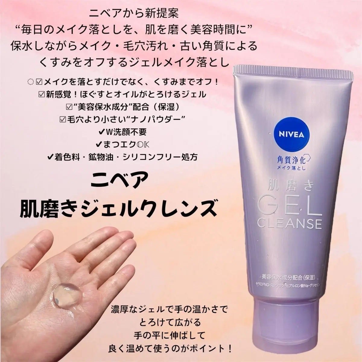 ニベア 肌磨きジェルクレンズ/ニベア/クレンジングジェルを使ったクチコミ(1枚目)