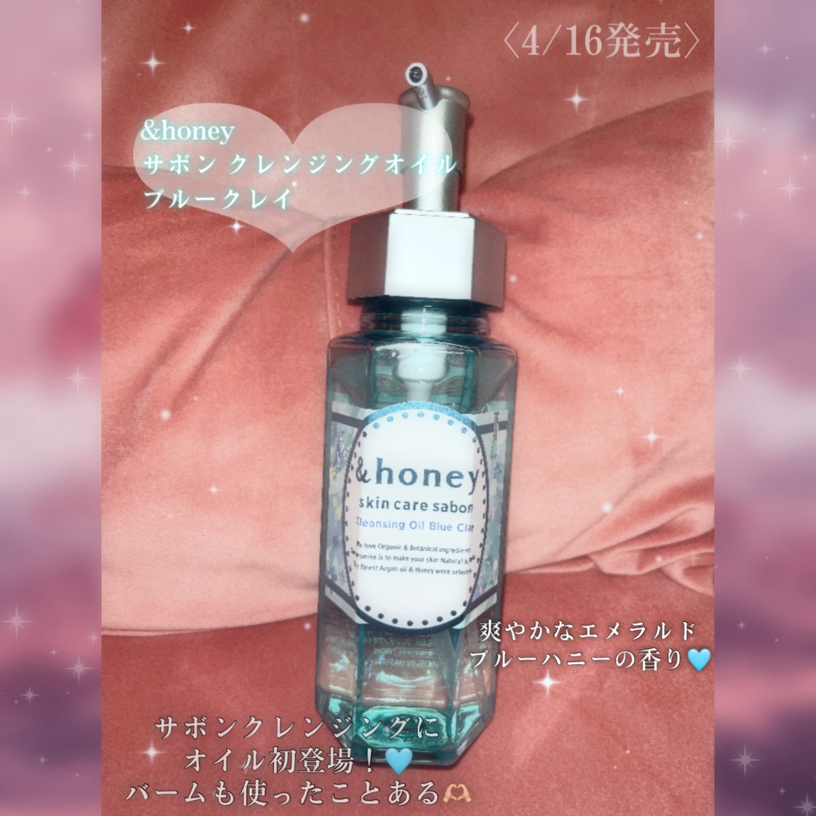 サボン クレンジングオイル ブルークレイ/&honey/オイルクレンジングを使ったクチコミ（2枚目）